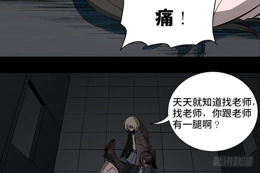 《心跳300秒》漫画最新章节第一零二话·暴君免费下拉式在线观看章节第【66】张图片