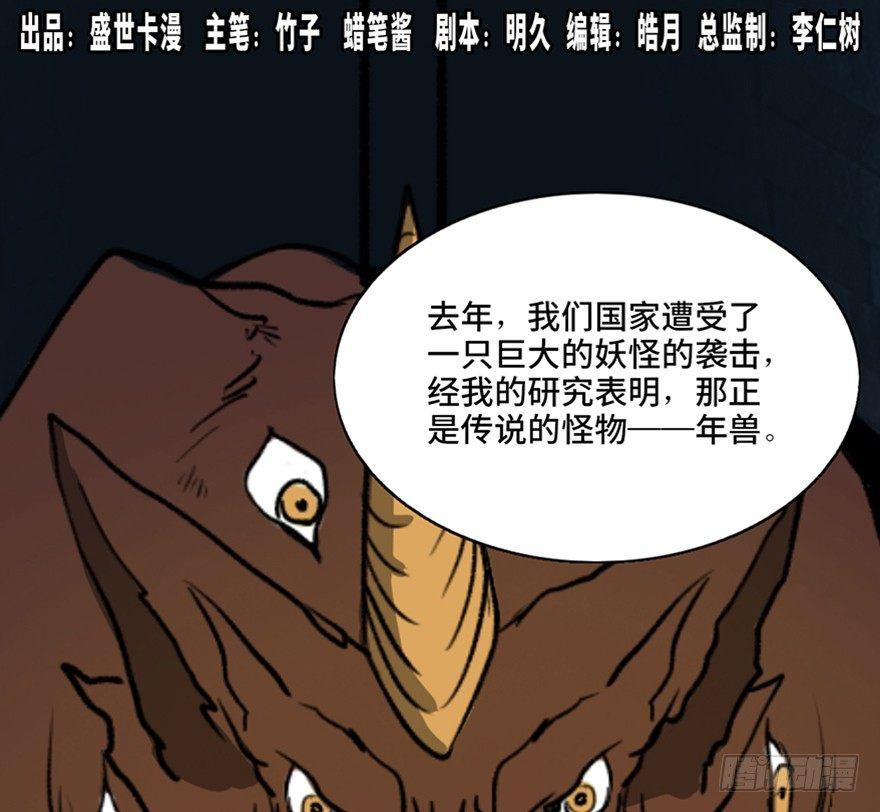 《心跳300秒》漫画最新章节第一零三话·怪物退治（二）免费下拉式在线观看章节第【1】张图片