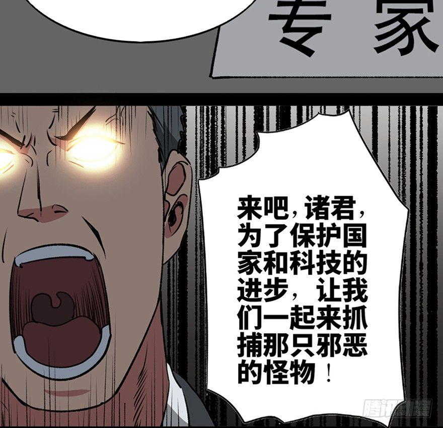 《心跳300秒》漫画最新章节第一零三话·怪物退治（二）免费下拉式在线观看章节第【12】张图片