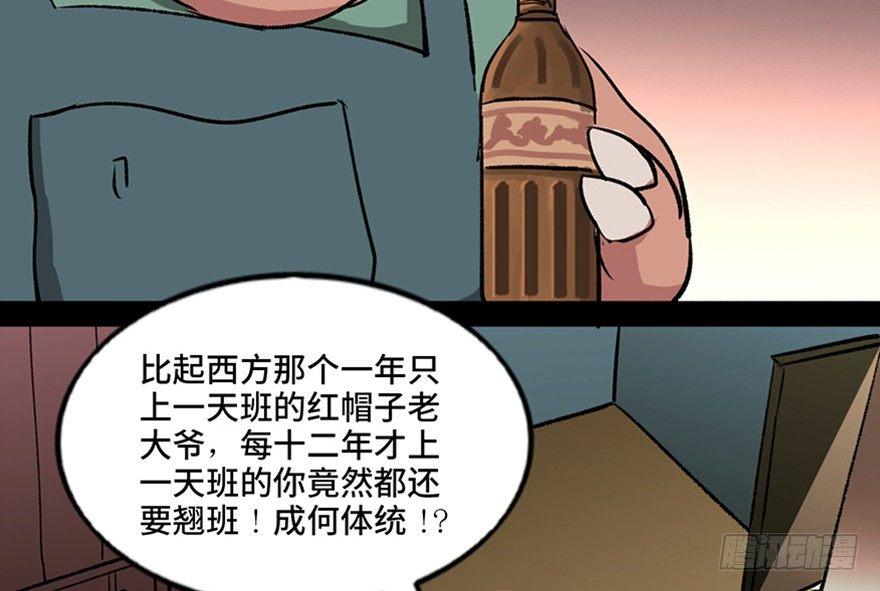 《心跳300秒》漫画最新章节第一零三话·怪物退治（二）免费下拉式在线观看章节第【24】张图片