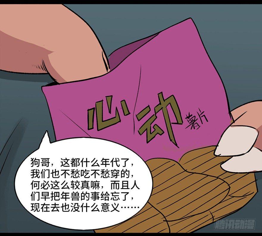 《心跳300秒》漫画最新章节第一零三话·怪物退治（二）免费下拉式在线观看章节第【26】张图片