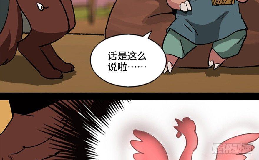 《心跳300秒》漫画最新章节第一零三话·怪物退治（二）免费下拉式在线观看章节第【28】张图片