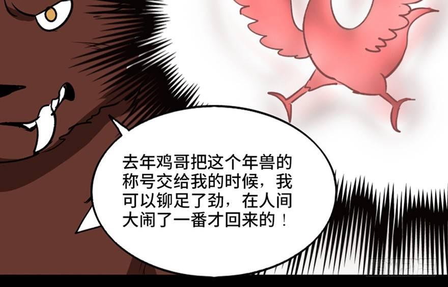 《心跳300秒》漫画最新章节第一零三话·怪物退治（二）免费下拉式在线观看章节第【29】张图片