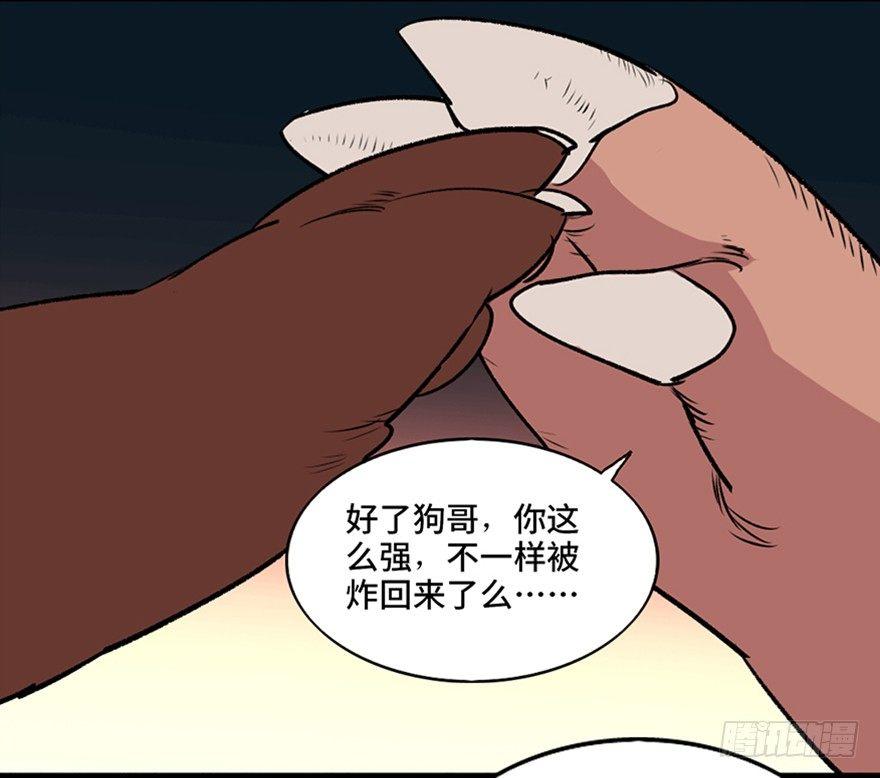 《心跳300秒》漫画最新章节第一零三话·怪物退治（二）免费下拉式在线观看章节第【30】张图片