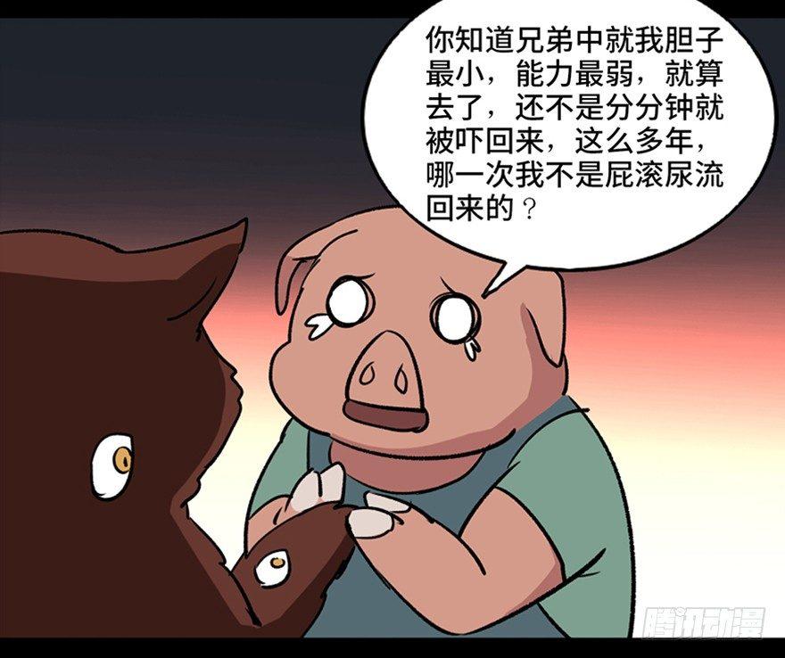 《心跳300秒》漫画最新章节第一零三话·怪物退治（二）免费下拉式在线观看章节第【31】张图片