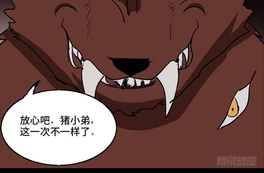 《心跳300秒》漫画最新章节第一零三话·怪物退治（二）免费下拉式在线观看章节第【32】张图片