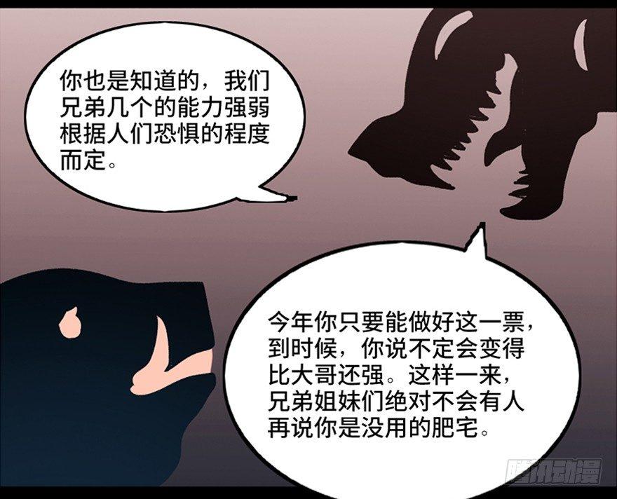 《心跳300秒》漫画最新章节第一零三话·怪物退治（二）免费下拉式在线观看章节第【35】张图片