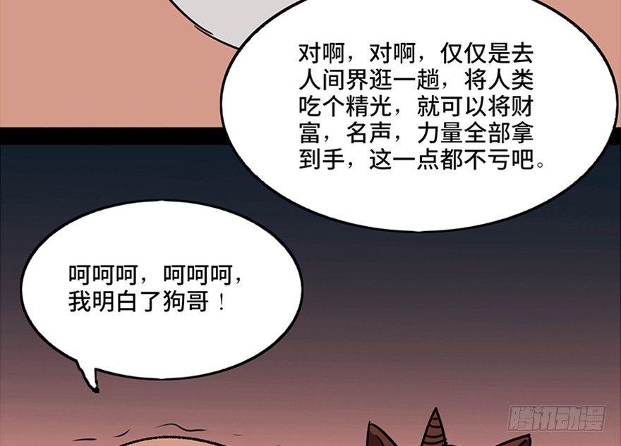 《心跳300秒》漫画最新章节第一零三话·怪物退治（二）免费下拉式在线观看章节第【38】张图片