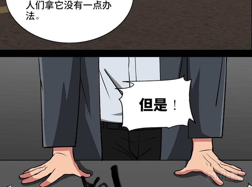 《心跳300秒》漫画最新章节第一零三话·怪物退治（二）免费下拉式在线观看章节第【4】张图片