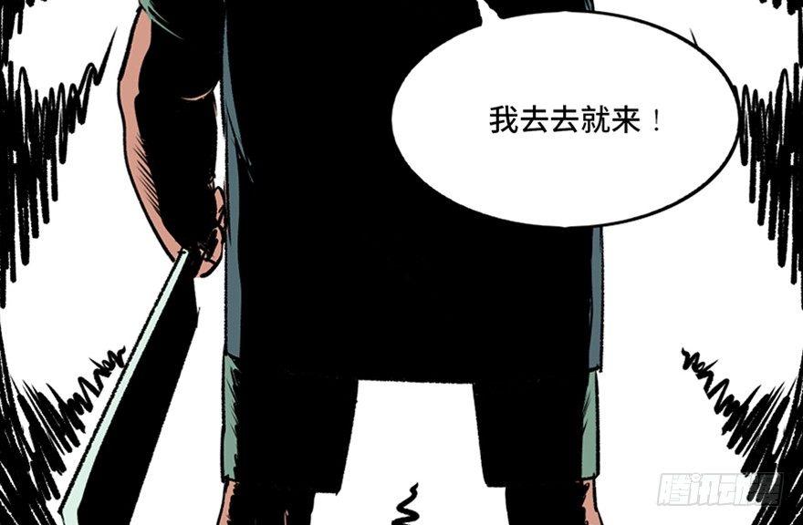 《心跳300秒》漫画最新章节第一零三话·怪物退治（二）免费下拉式在线观看章节第【42】张图片