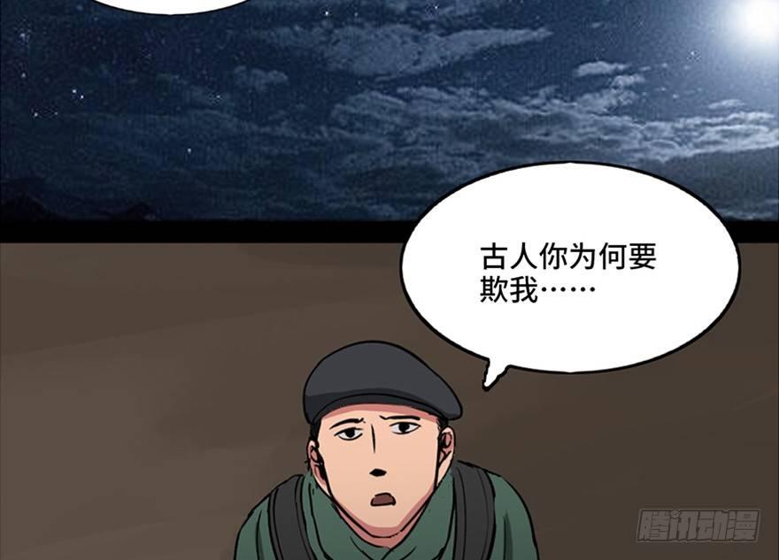 《心跳300秒》漫画最新章节第一零三话·怪物退治（二）免费下拉式在线观看章节第【45】张图片