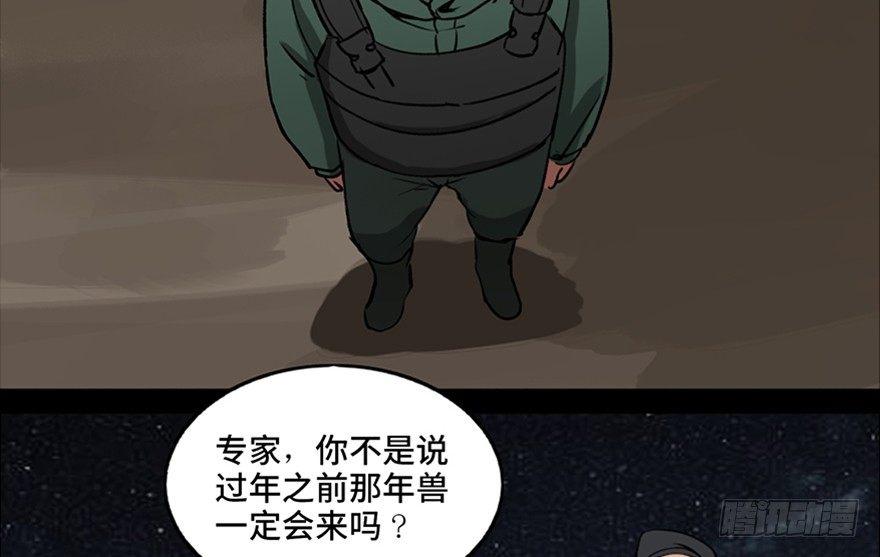 《心跳300秒》漫画最新章节第一零三话·怪物退治（二）免费下拉式在线观看章节第【46】张图片