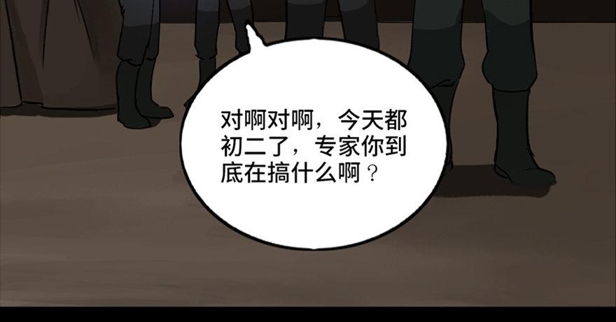 《心跳300秒》漫画最新章节第一零三话·怪物退治（二）免费下拉式在线观看章节第【48】张图片