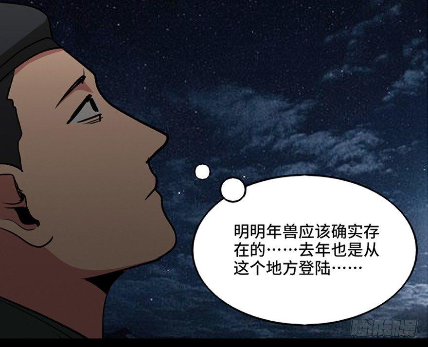 《心跳300秒》漫画最新章节第一零三话·怪物退治（二）免费下拉式在线观看章节第【49】张图片