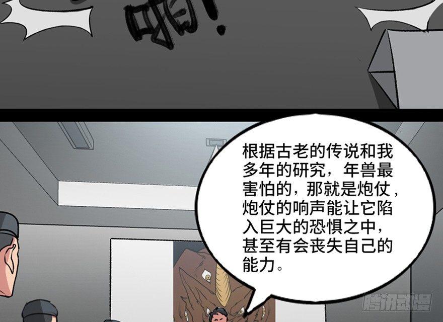 《心跳300秒》漫画最新章节第一零三话·怪物退治（二）免费下拉式在线观看章节第【5】张图片