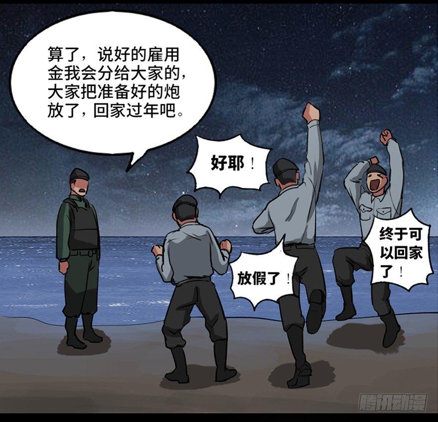 《心跳300秒》漫画最新章节第一零三话·怪物退治（二）免费下拉式在线观看章节第【50】张图片