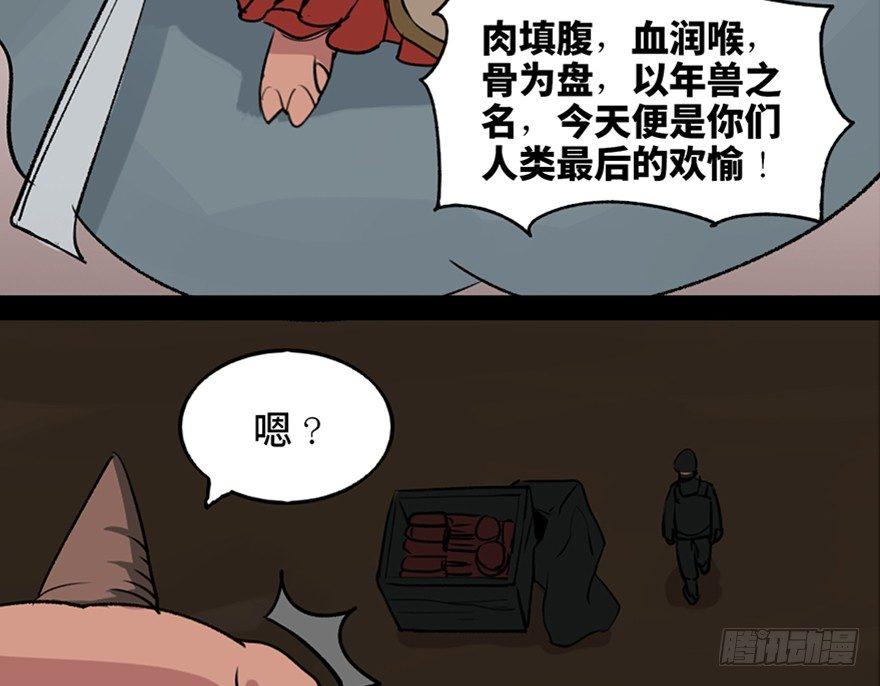 《心跳300秒》漫画最新章节第一零三话·怪物退治（二）免费下拉式在线观看章节第【54】张图片