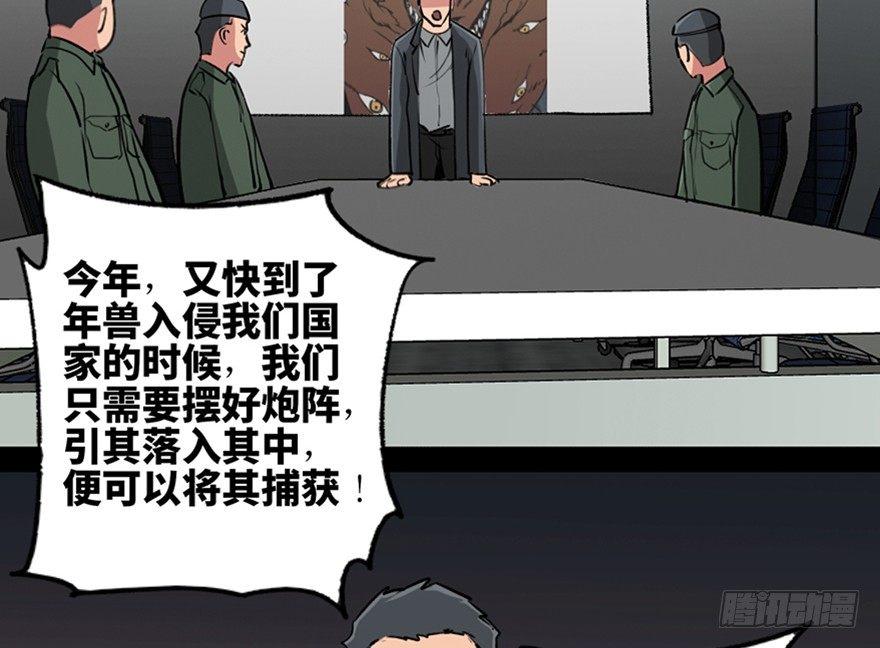 《心跳300秒》漫画最新章节第一零三话·怪物退治（二）免费下拉式在线观看章节第【6】张图片