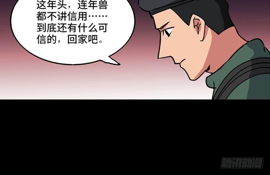 《心跳300秒》漫画最新章节第一零三话·怪物退治（二）免费下拉式在线观看章节第【62】张图片