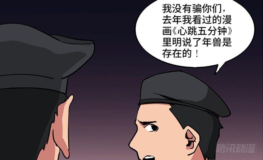 《心跳300秒》漫画最新章节第一零三话·怪物退治（二）免费下拉式在线观看章节第【68】张图片