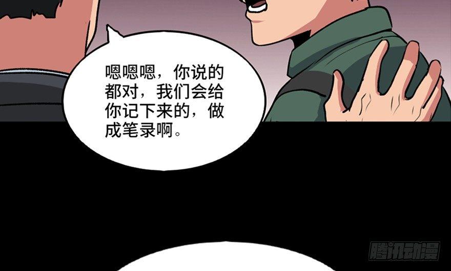 《心跳300秒》漫画最新章节第一零三话·怪物退治（二）免费下拉式在线观看章节第【69】张图片