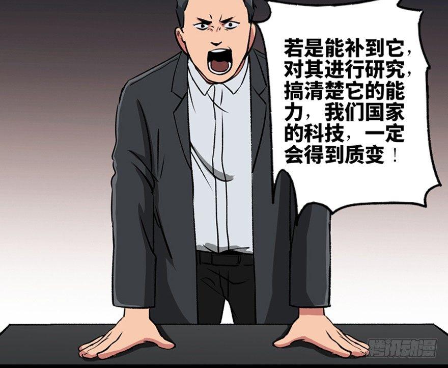 《心跳300秒》漫画最新章节第一零三话·怪物退治（二）免费下拉式在线观看章节第【7】张图片