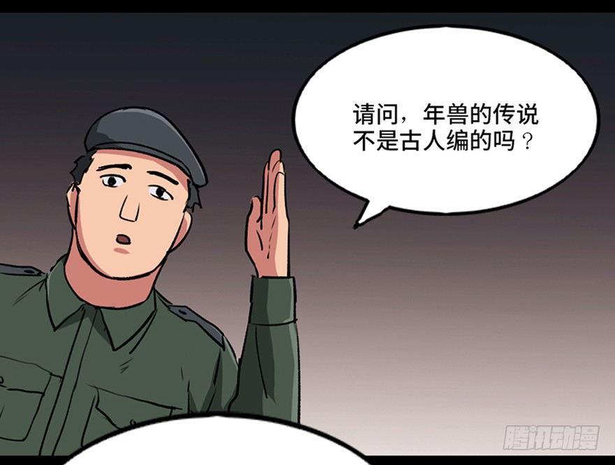 《心跳300秒》漫画最新章节第一零三话·怪物退治（二）免费下拉式在线观看章节第【8】张图片