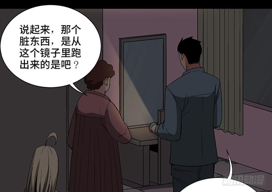 《心跳300秒》漫画最新章节第一零四话·镜中的恶灵免费下拉式在线观看章节第【103】张图片