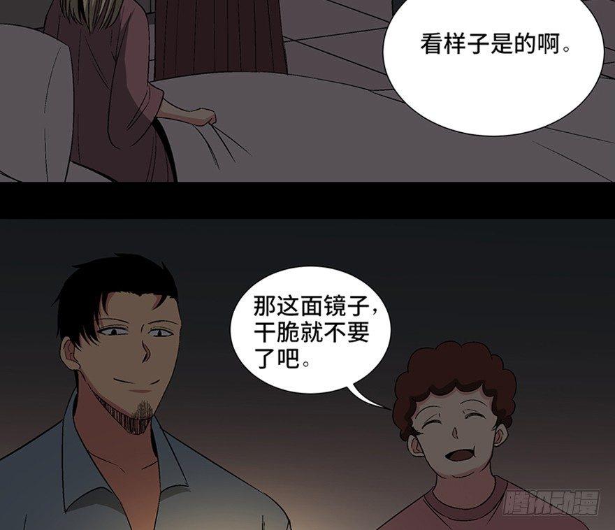 《心跳300秒》漫画最新章节第一零四话·镜中的恶灵免费下拉式在线观看章节第【104】张图片