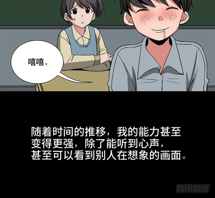 《心跳300秒》漫画最新章节第一零六话·读心术免费下拉式在线观看章节第【19】张图片