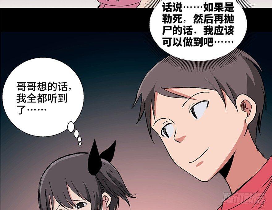 《心跳300秒》漫画最新章节第一零六话·读心术免费下拉式在线观看章节第【37】张图片