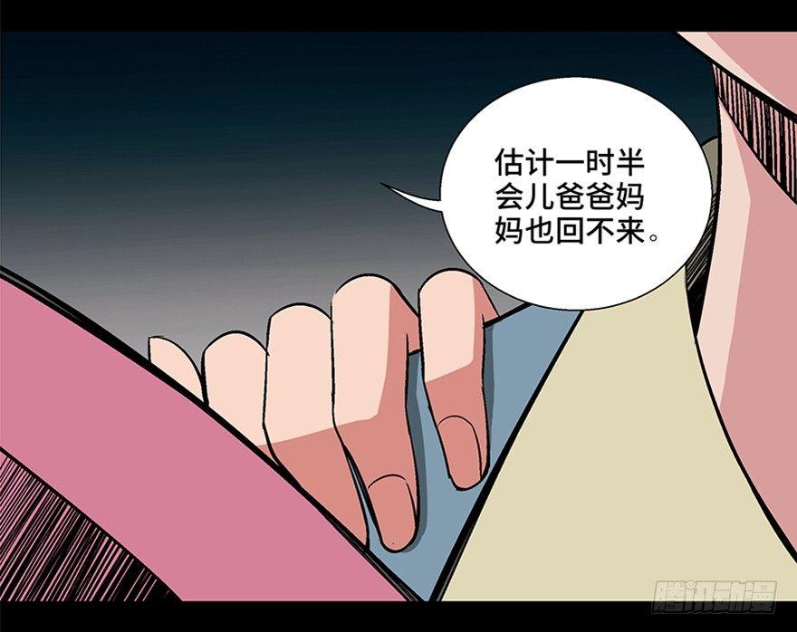 《心跳300秒》漫画最新章节第一零六话·读心术免费下拉式在线观看章节第【45】张图片