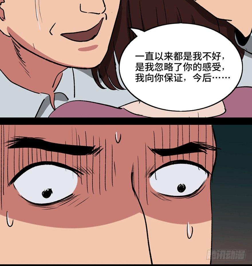 《心跳300秒》漫画最新章节第一零八话·恶作剧免费下拉式在线观看章节第【102】张图片