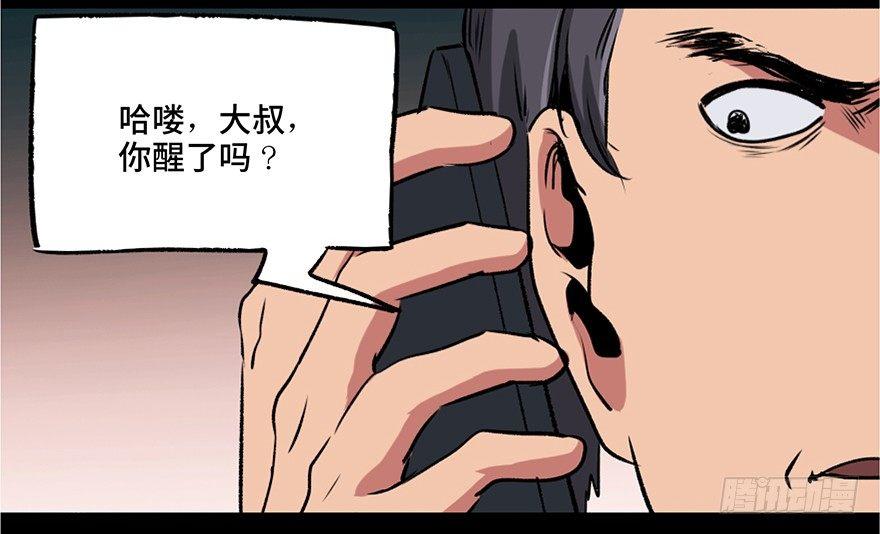 《心跳300秒》漫画最新章节第一零八话·恶作剧免费下拉式在线观看章节第【22】张图片