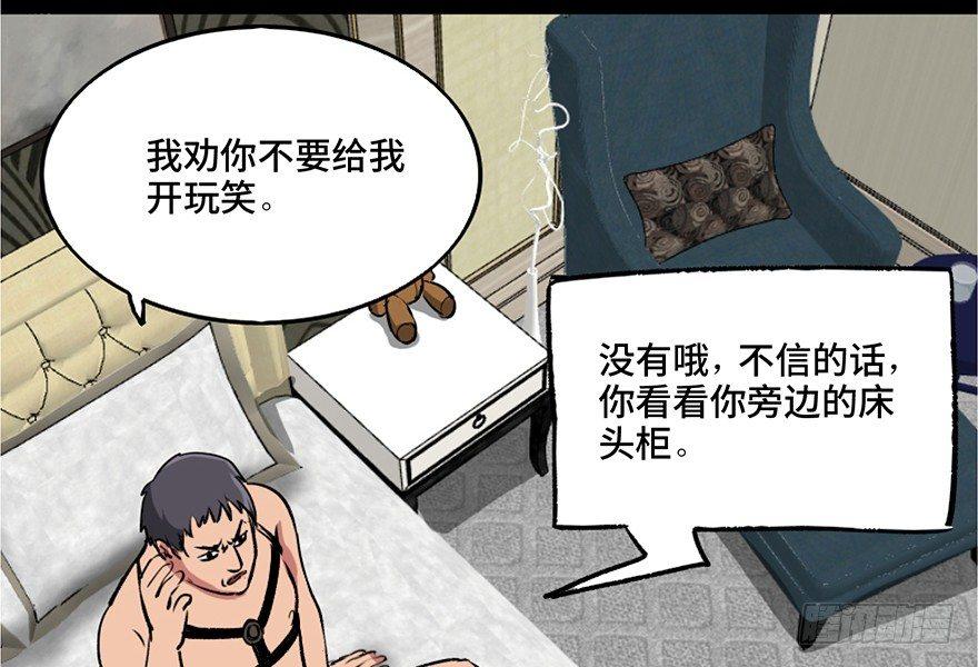 《心跳300秒》漫画最新章节第一零八话·恶作剧免费下拉式在线观看章节第【24】张图片