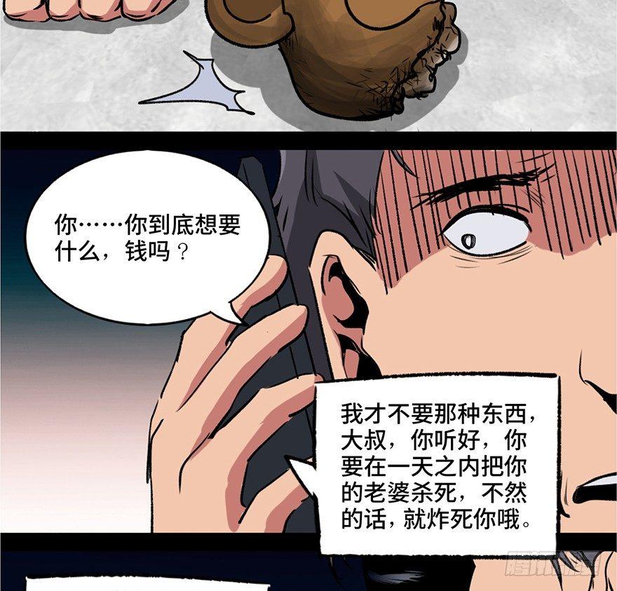 《心跳300秒》漫画最新章节第一零八话·恶作剧免费下拉式在线观看章节第【28】张图片