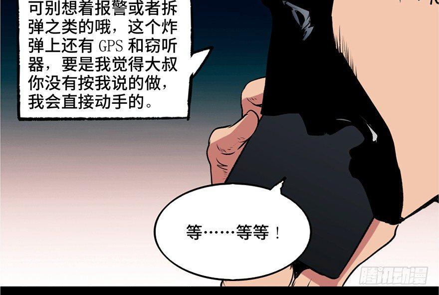 《心跳300秒》漫画最新章节第一零八话·恶作剧免费下拉式在线观看章节第【29】张图片