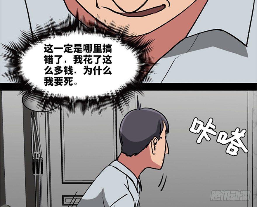 《心跳300秒》漫画最新章节第一零八话·恶作剧免费下拉式在线观看章节第【35】张图片