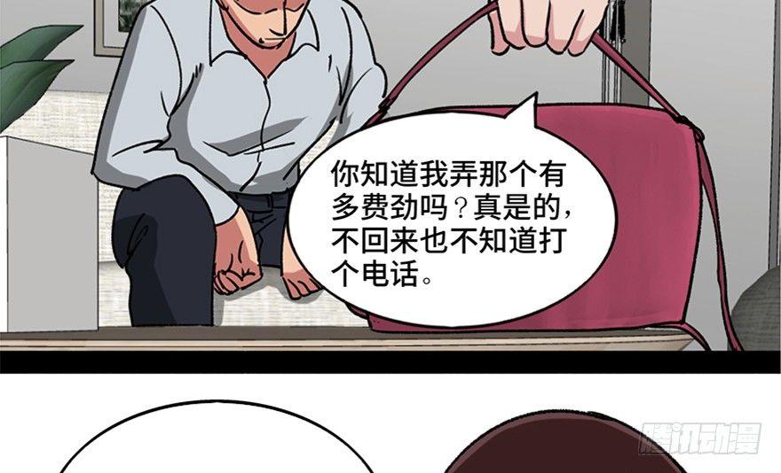 《心跳300秒》漫画最新章节第一零八话·恶作剧免费下拉式在线观看章节第【42】张图片