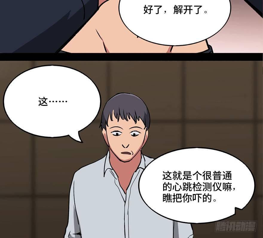 《心跳300秒》漫画最新章节第一零八话·恶作剧免费下拉式在线观看章节第【87】张图片