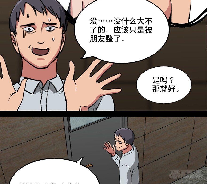 《心跳300秒》漫画最新章节第一零八话·恶作剧免费下拉式在线观看章节第【90】张图片