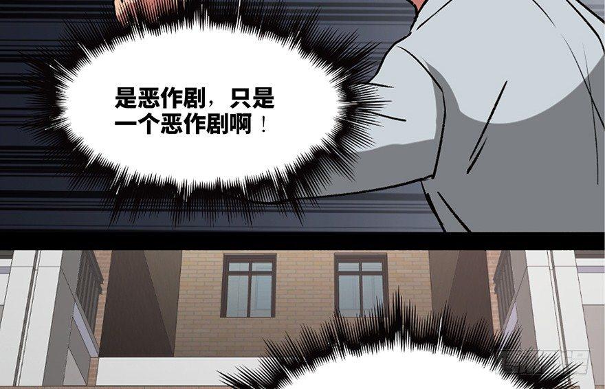 《心跳300秒》漫画最新章节第一零八话·恶作剧免费下拉式在线观看章节第【95】张图片