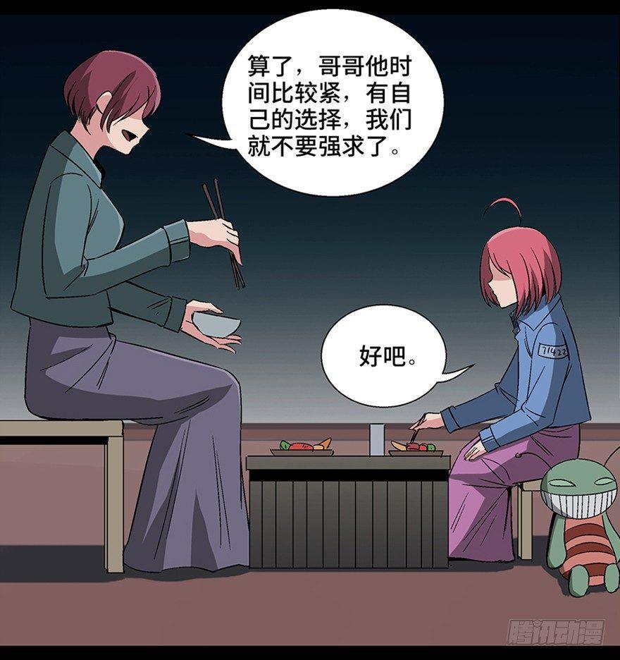 《心跳300秒》漫画最新章节第一一零话·误 会免费下拉式在线观看章节第【29】张图片