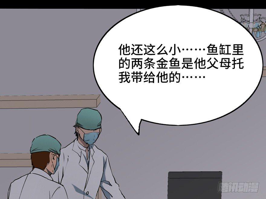 《心跳300秒》漫画最新章节第十二话·鱼 缸免费下拉式在线观看章节第【59】张图片