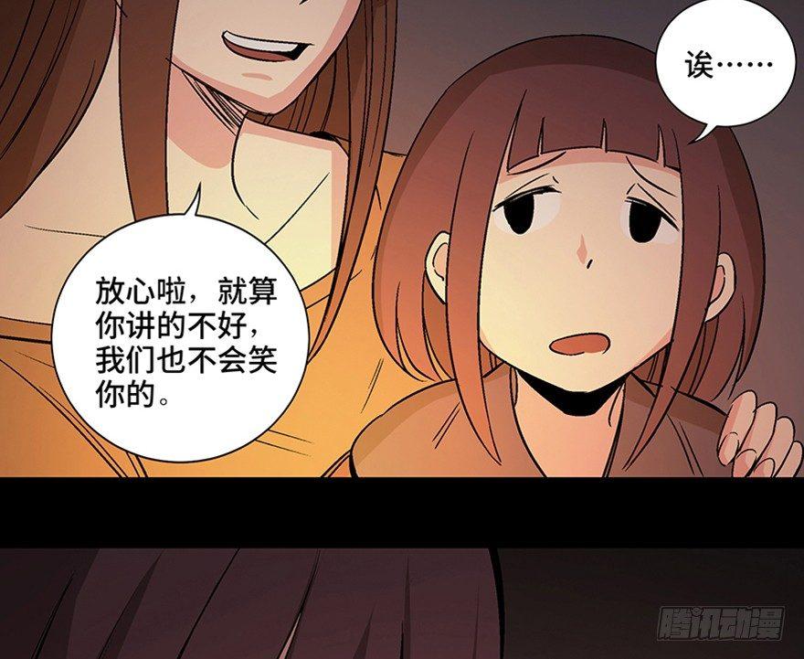 《心跳300秒》漫画最新章节第一一一话·鬼故事大会免费下拉式在线观看章节第【10】张图片