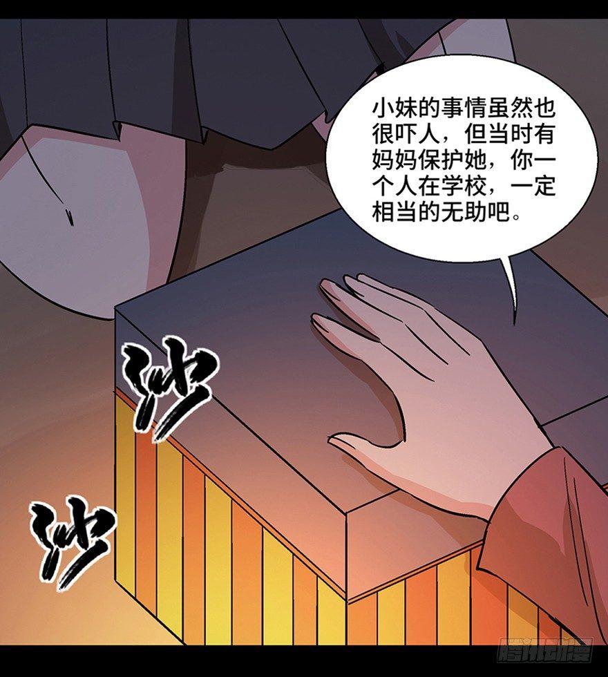 《心跳300秒》漫画最新章节第一一一话·鬼故事大会免费下拉式在线观看章节第【103】张图片