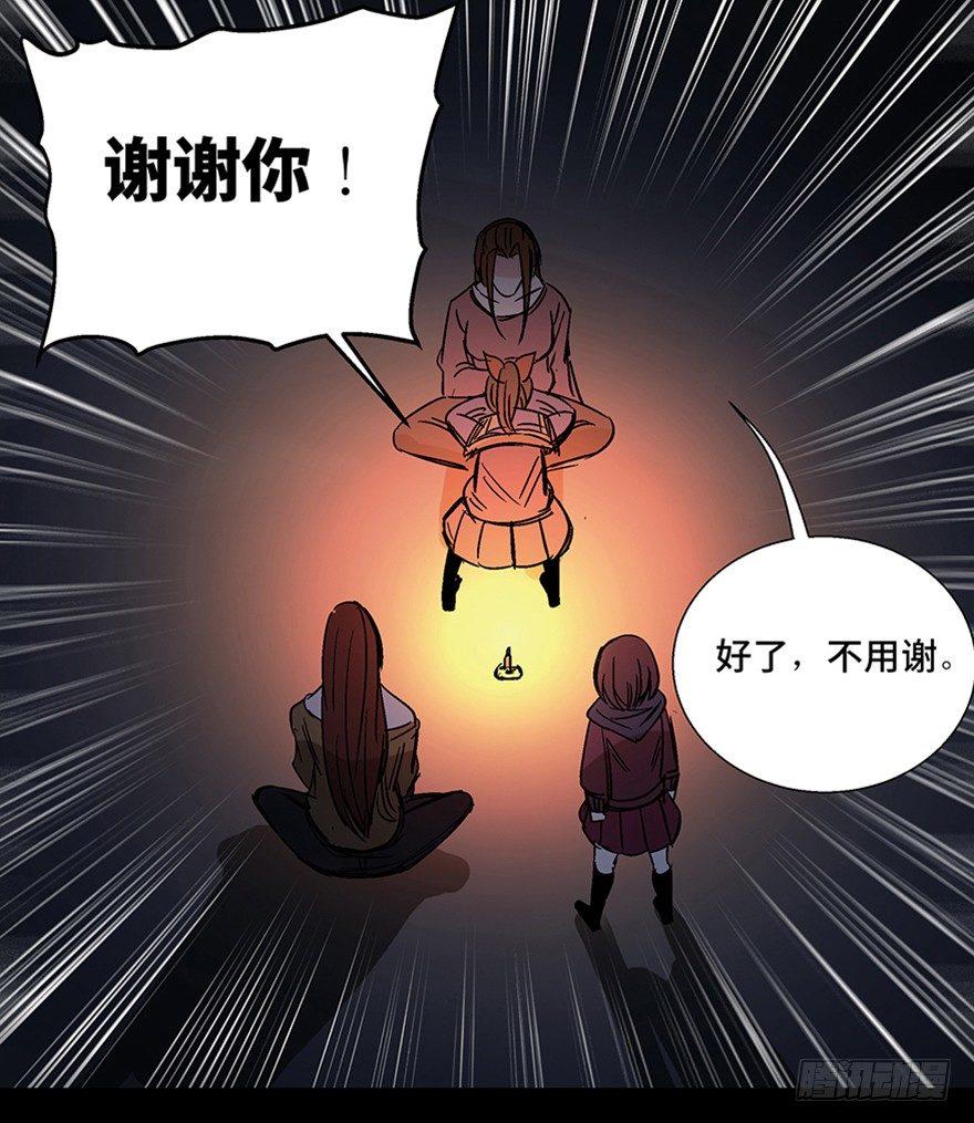 《心跳300秒》漫画最新章节第一一一话·鬼故事大会免费下拉式在线观看章节第【109】张图片