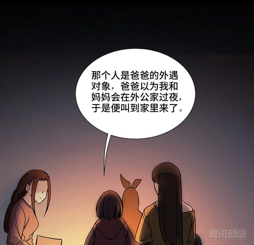 《心跳300秒》漫画最新章节第一一一话·鬼故事大会免费下拉式在线观看章节第【39】张图片