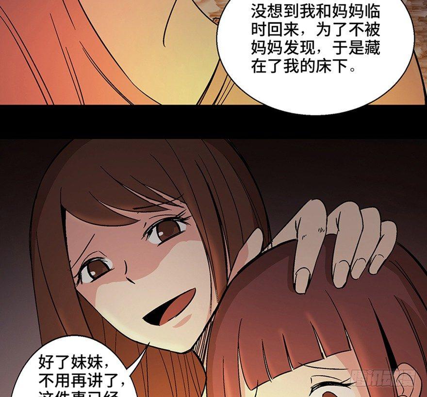 《心跳300秒》漫画最新章节第一一一话·鬼故事大会免费下拉式在线观看章节第【41】张图片