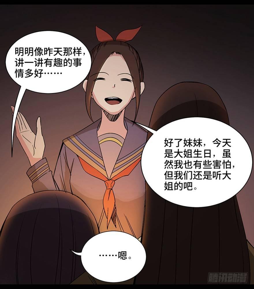 《心跳300秒》漫画最新章节第一一一话·鬼故事大会免费下拉式在线观看章节第【6】张图片